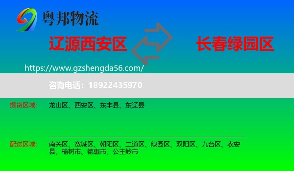 西安区到绿园区物流专线