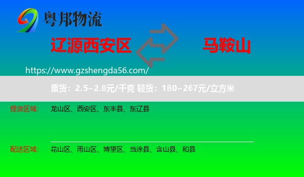 西安区到马鞍山物流专线