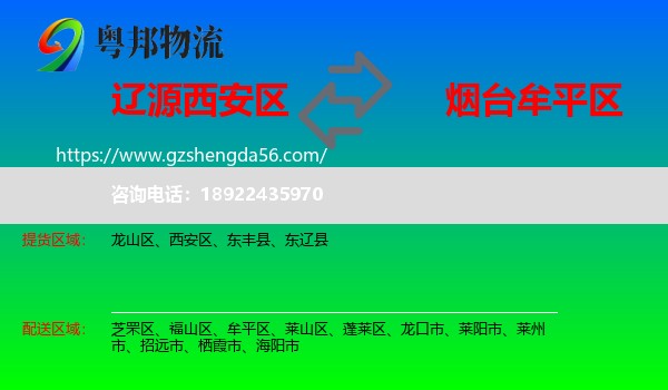 西安区到牟平区物流专线