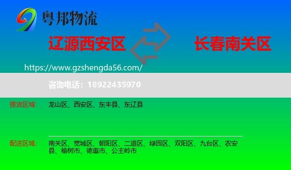 西安区到南关区物流专线