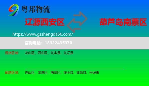 西安区到南票区物流专线