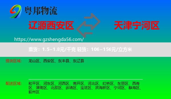 西安区到宁河区物流专线