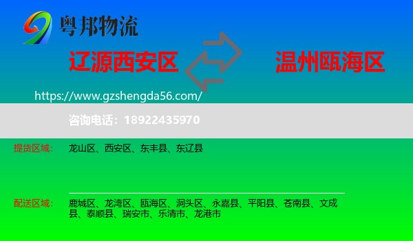 西安区到瓯海区物流专线