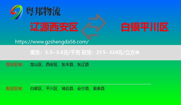 西安区到平川区物流专线