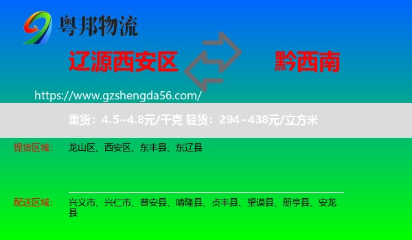 西安区到黔西南物流专线