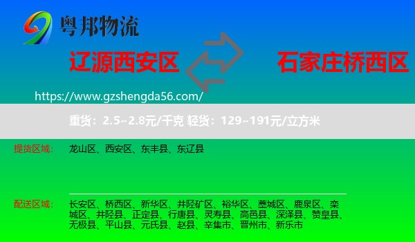 西安区到桥西区物流专线