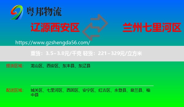 西安区到七里河区物流专线