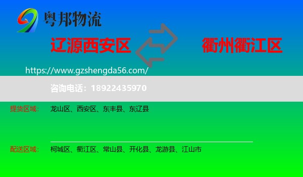 西安区到衢江区物流专线