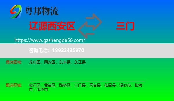 西安区到三门县物流专线