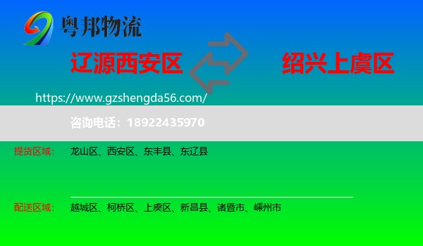 西安区到上虞区物流专线