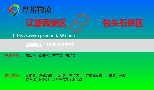 西安区到石拐区物流专线