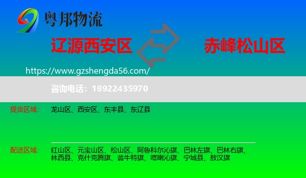 西安区到松山区物流专线