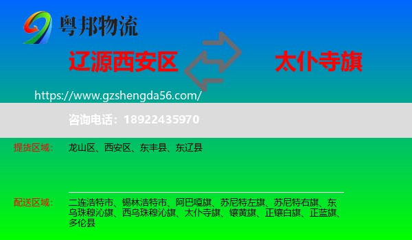 西安区到太仆寺旗物流专线