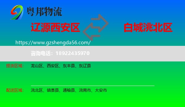 西安区到洮北区物流专线