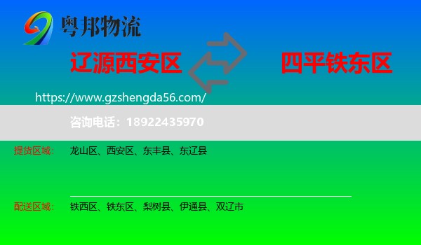 西安区到铁东区物流专线