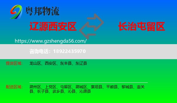西安区到屯留区物流专线