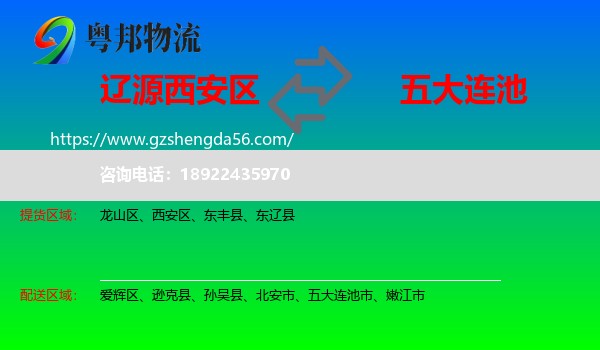 西安区到五大连池市物流专线