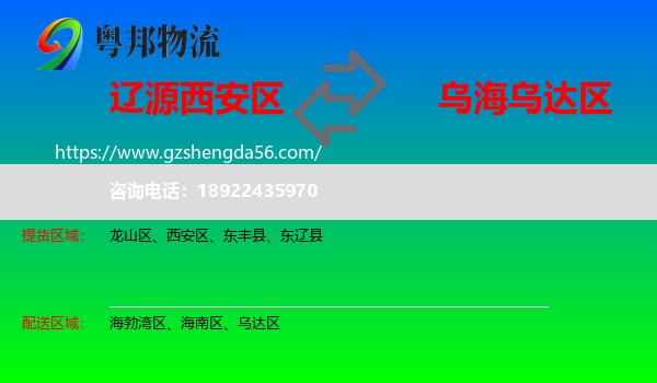 西安区到乌达区物流专线