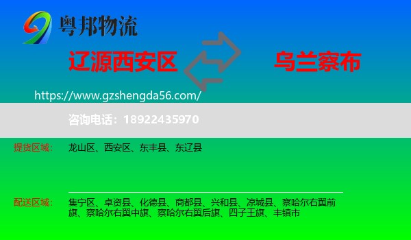 西安区到乌兰察布物流专线