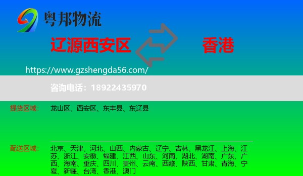 西安区到香港专线