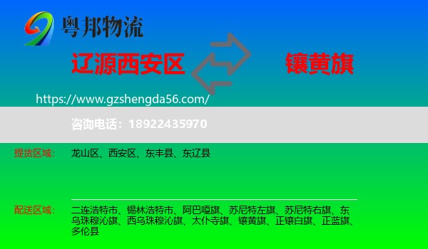 西安区到镶黄旗物流专线