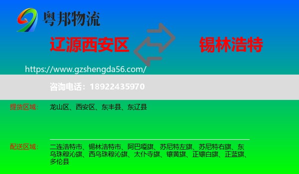 西安区到锡林浩特市物流专线