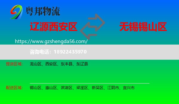 西安区到锡山区物流专线