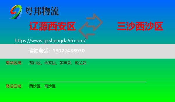 西安区到西沙区物流专线