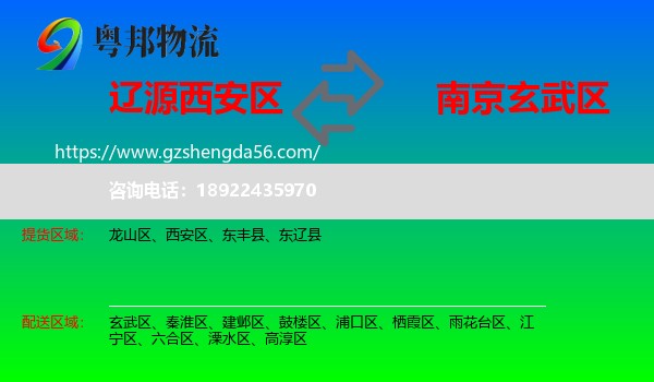 西安区到玄武区物流专线