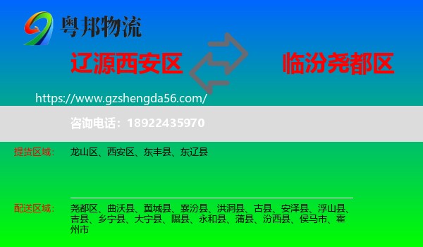 西安区到尧都区物流专线