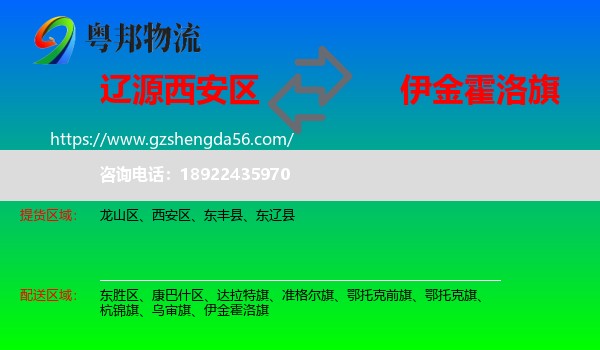 西安区到伊金霍洛旗物流专线