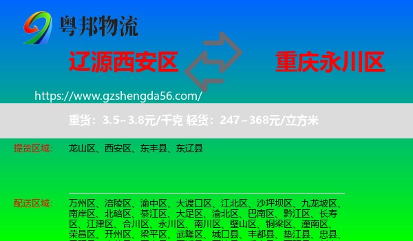 西安区到永川区物流专线
