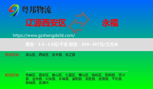 西安区到永福县物流专线
