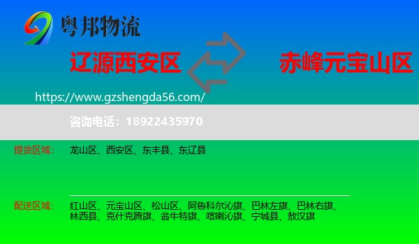 西安区到元宝山区物流专线