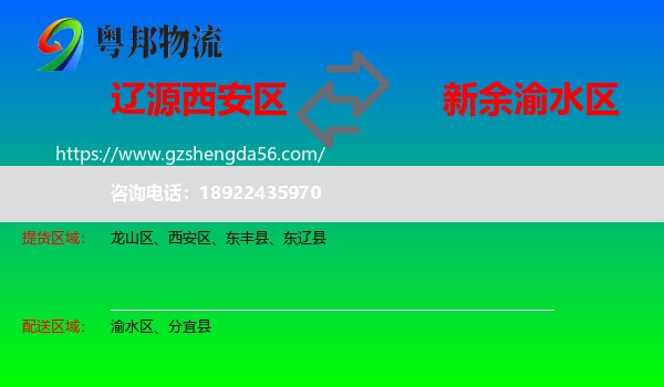 西安区到渝水区物流专线