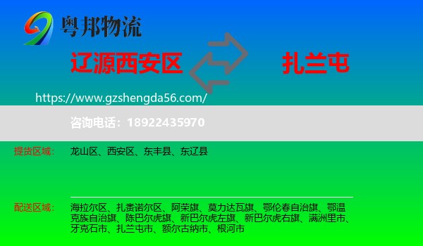 西安区到扎兰屯市物流专线