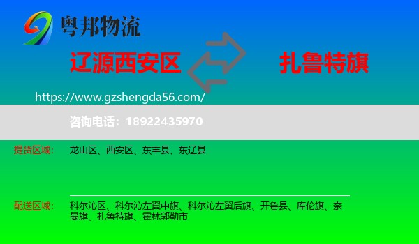 西安区到扎鲁特旗物流专线