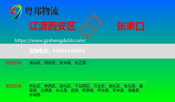 西安区到张家口物流专线