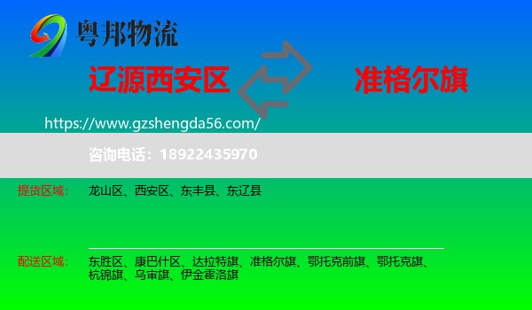 西安区到准格尔旗物流专线