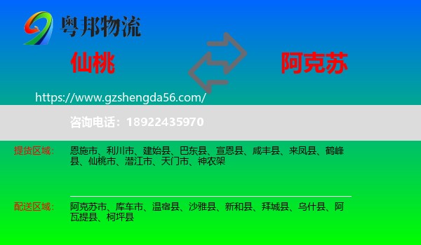 仙桃市到阿克苏物流专线