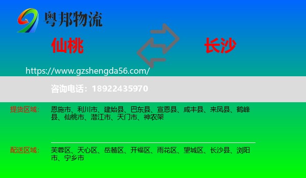 仙桃市到长沙物流专线