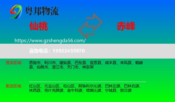 仙桃市到赤峰物流专线