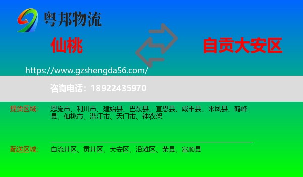 仙桃市到大安区物流专线