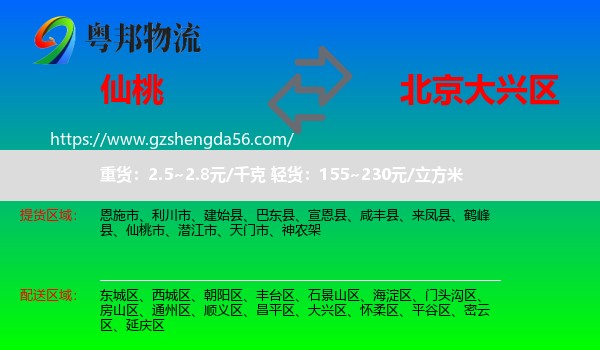 仙桃市到大兴区物流专线