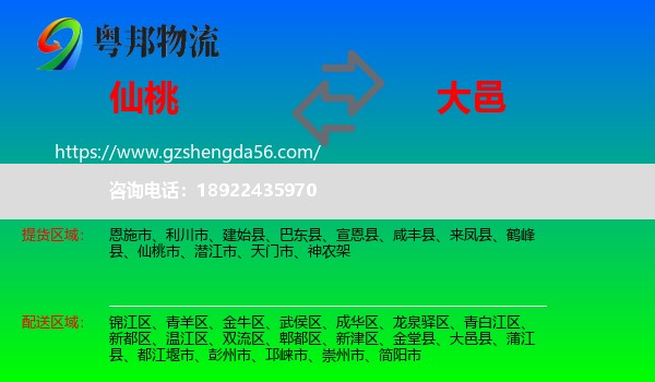 仙桃市到大邑县物流专线