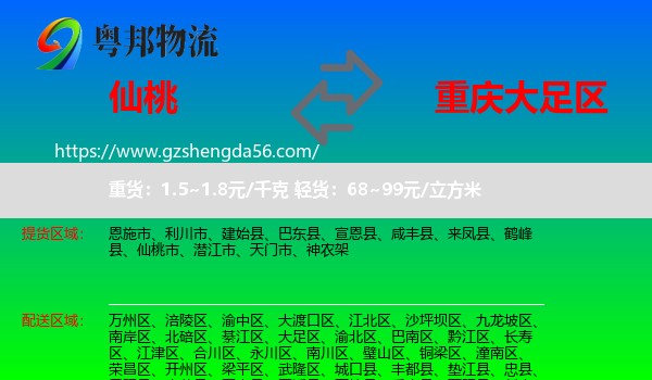 仙桃市到大足区物流专线
