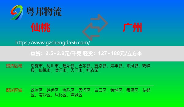 仙桃市到广州专线