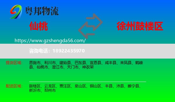 仙桃市到鼓楼区物流专线