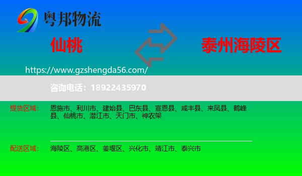 仙桃市到海陵区物流专线