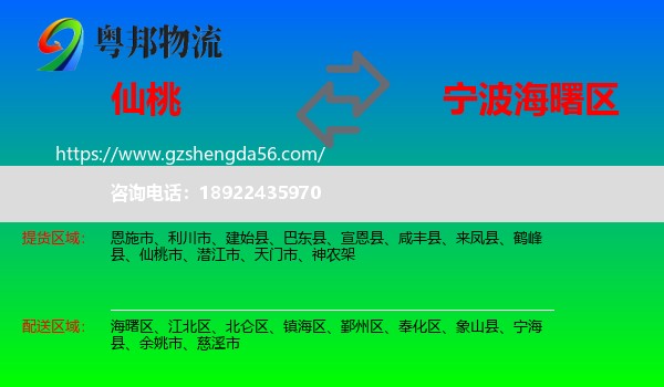 仙桃市到海曙区物流专线